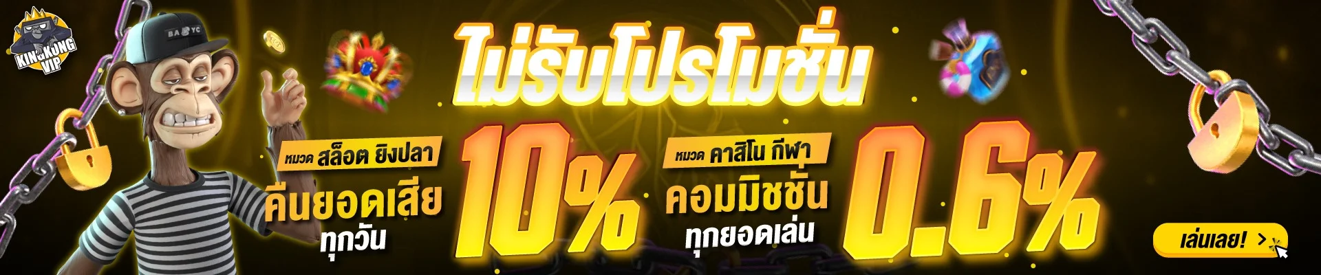 KINGKONG VIP ทางเข้าเล่นสล็อต คาสิโน ฝากถอนออโต้