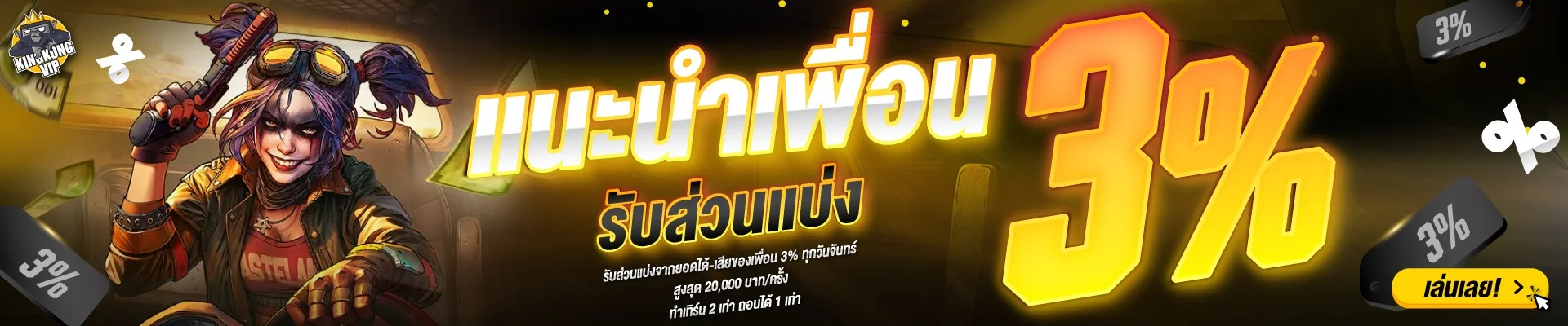 KINGKONG VIP ทางเข้าเล่นสล็อต คาสิโน ฝากถอนออโต้
